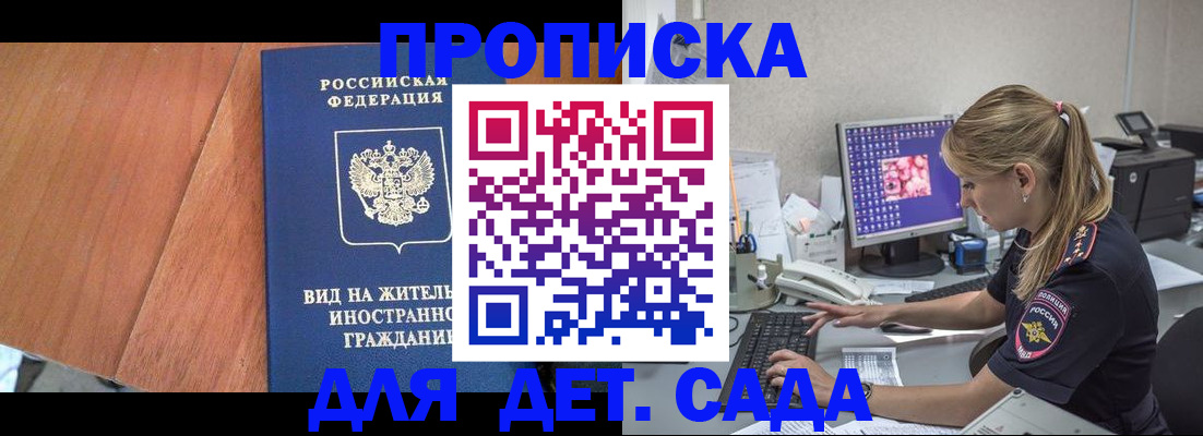 прописка ребенка в Бавлах