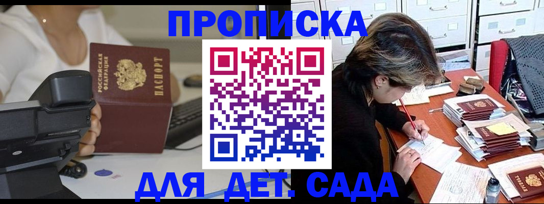 прописка в Бавлах