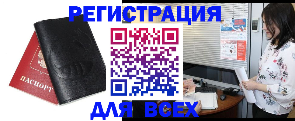 прописка для военкомата в Бавлах