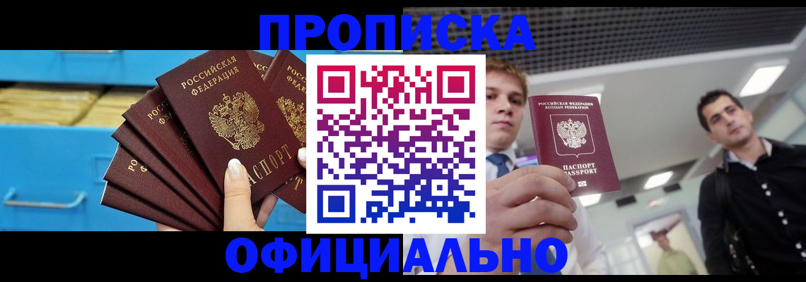 прописка для работы в Бавлах