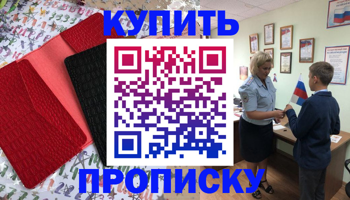 прописка регистрация в Бавлах